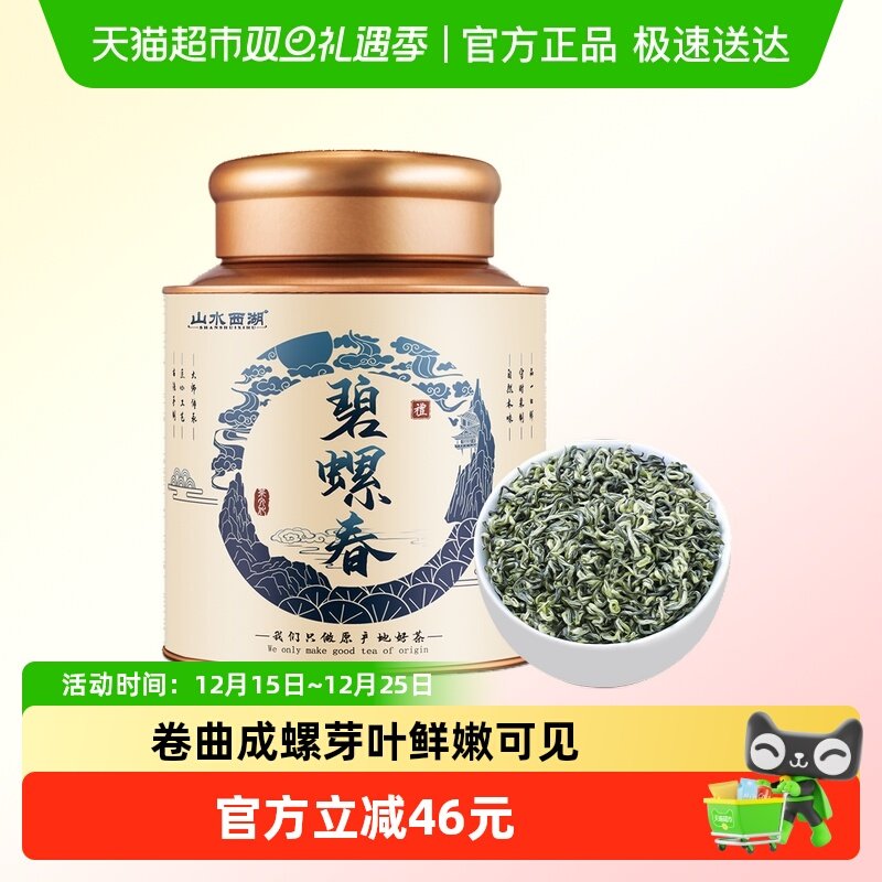 山水西湖明前新茶碧螺春茶叶250g