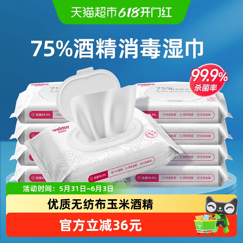 维德医疗医用75%酒精湿巾9包消毒杀菌抽取式清洁家用50片*9包