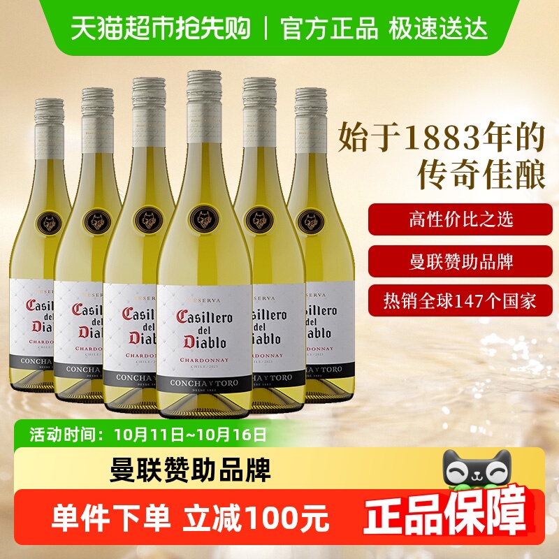 干露红魔鬼经典霞多丽干白葡萄酒智利原瓶进口红酒750ml*6瓶整箱