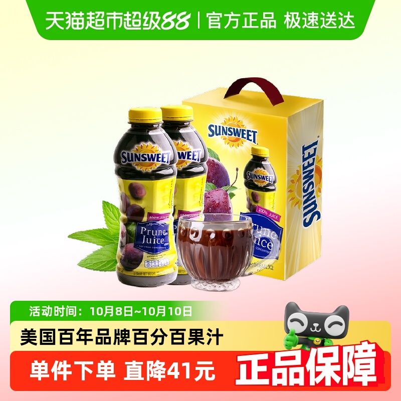 美国日光sunsweet西梅汁946ml*2礼盒装儿童孕妇纯果蔬汁饮料