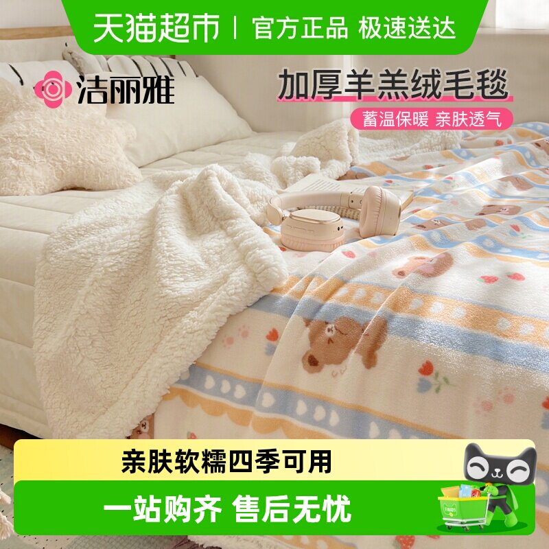 洁丽雅毛毯被子羊羔绒盖毯午休毯办公室午睡毯子床上用冬季加厚