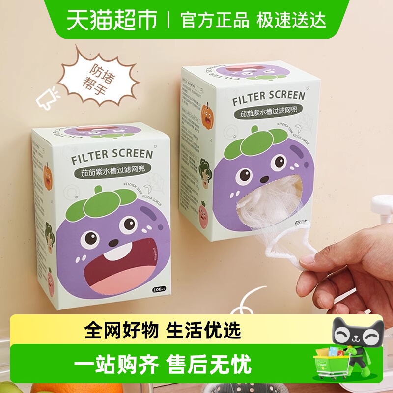 千屿盒装带背胶洗碗池水槽过滤网