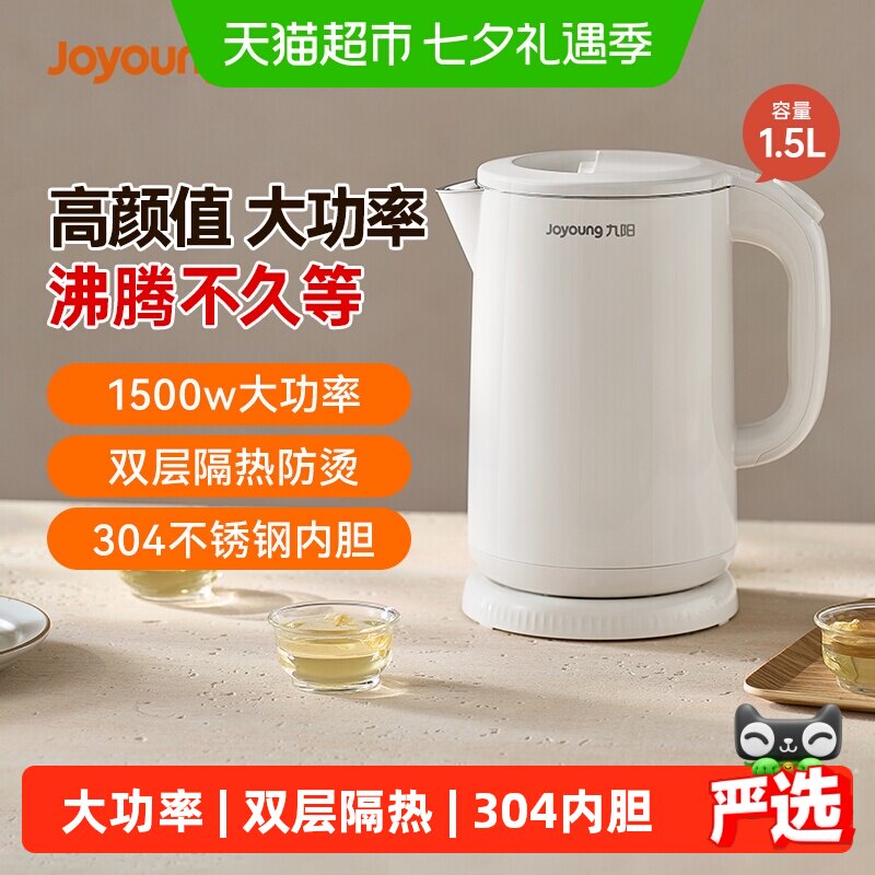 九阳烧水壶家用电热水壶开水壶不锈钢新品水壶W101