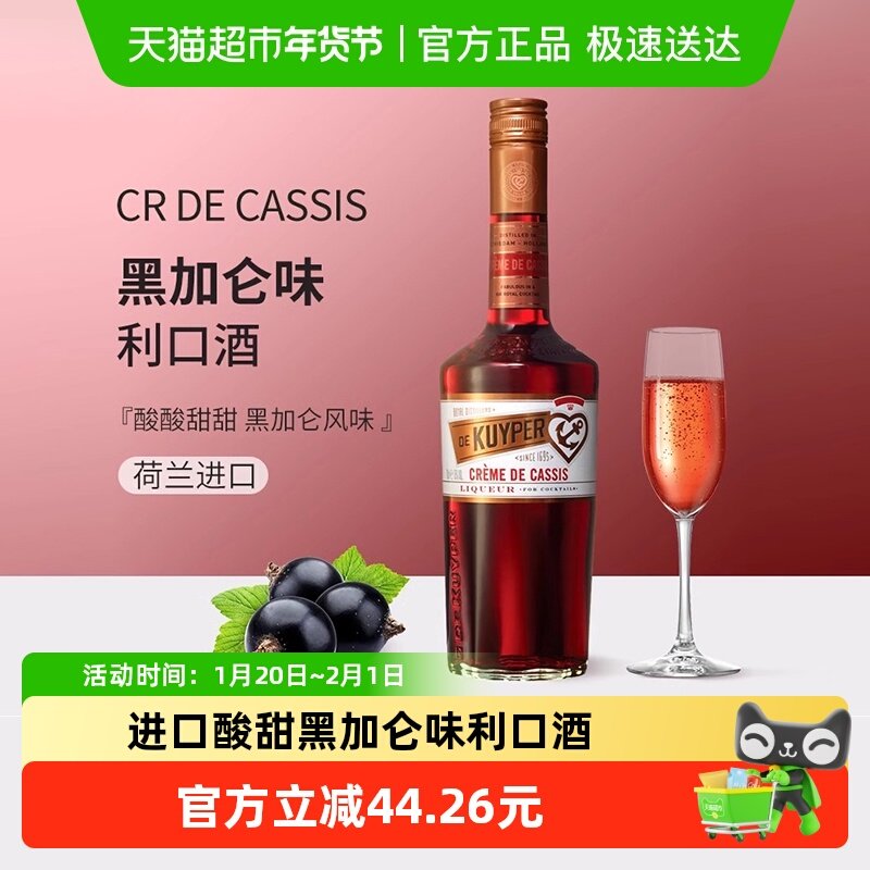 迪可派黑加仑味利口酒力娇酒酒吧家用鸡尾酒基酒进口洋酒,酒类,力娇酒/Liqueur,淘宝优惠券,粉丝福利购,淘宝优惠卷