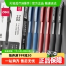 得力按动中性笔黑色学生考试专用笔子弹头蓝色教师用红笔速干顺滑