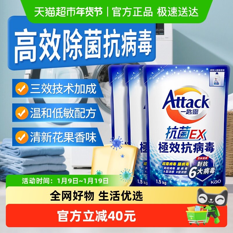 进口花王洁霸抗病毒洗衣液抗菌除菌深层洁净清新花果香补充装3袋