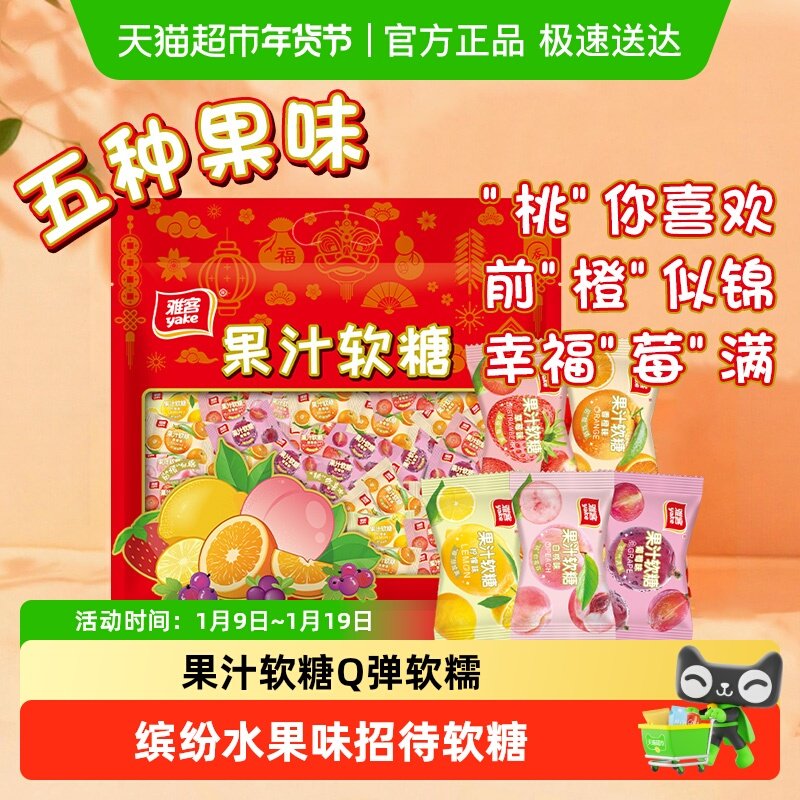 雅客晶球果汁软糖混合水果味儿童聚会休闲零食结婚喜糖果年货招待