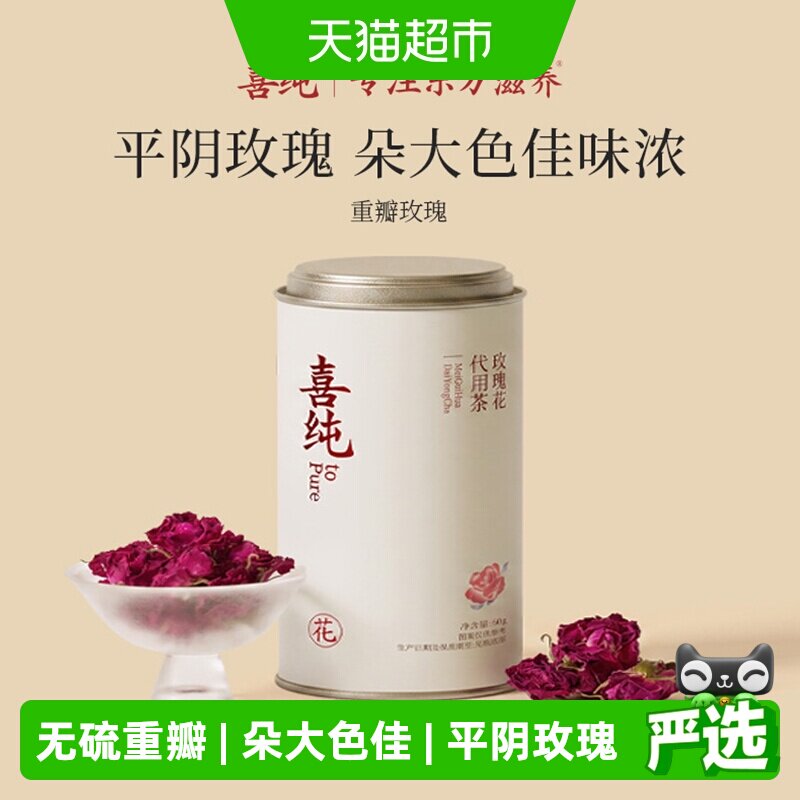 喜纯平阴大朵玫瑰花无硫熏图片