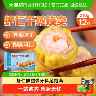 广州酒家虾仁干蒸烧卖香菇糯米咸蛋黄广式早茶点心速冻加热即食