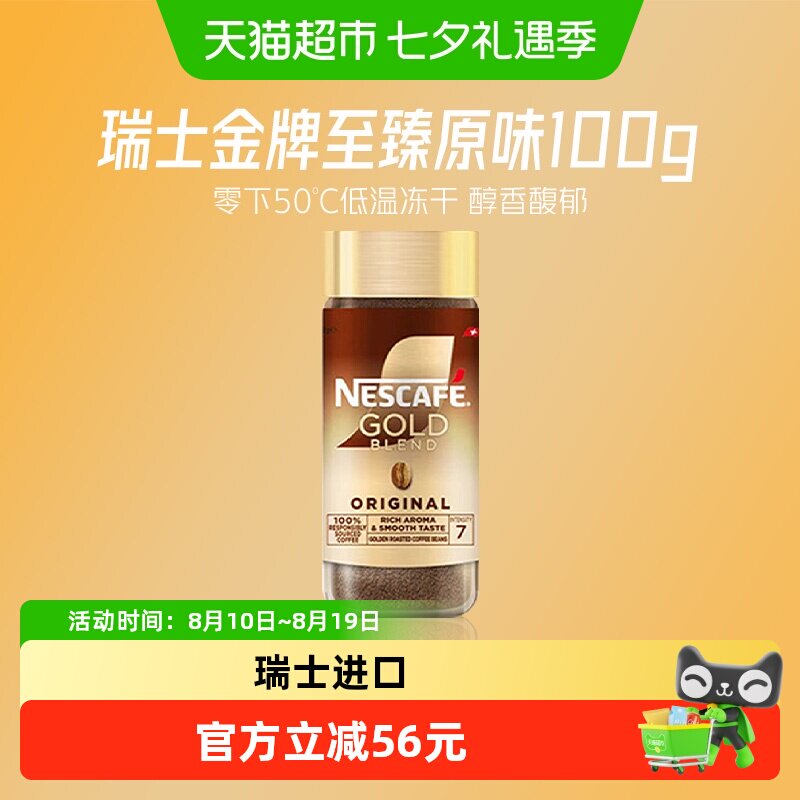 金牌雀巢进口黑咖啡100g×1瓶