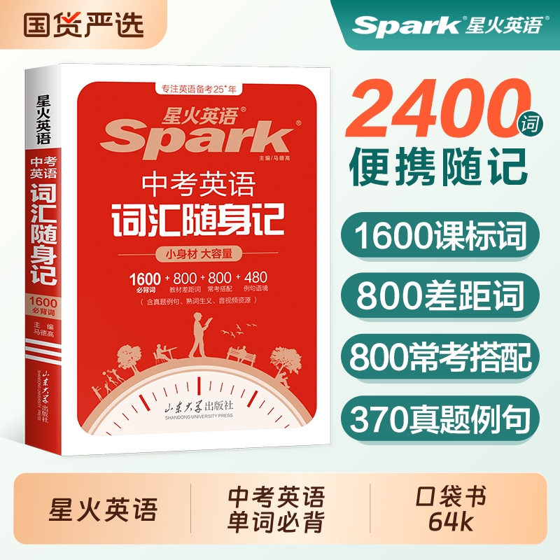 中考英语单词必背2026