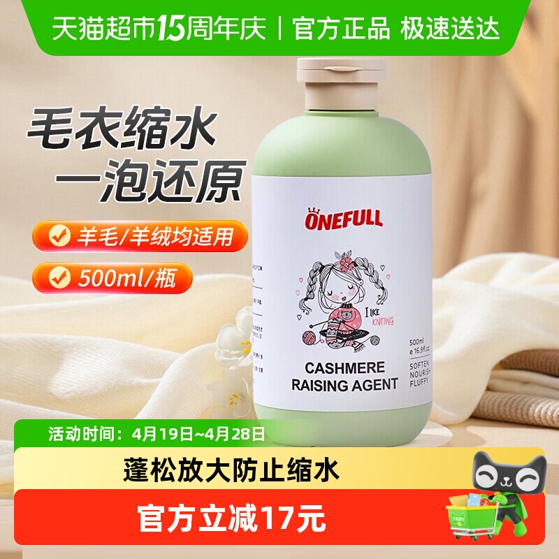 毛衣缩水还原恢复剂500ml羊毛衫放大恢复清洗剂羊绒呢大衣蓬松剂