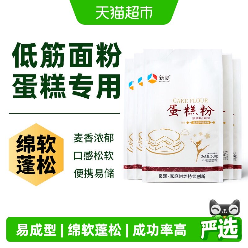 新良蛋糕粉低筋面粉烘焙原材料奶油戚风蛋糕松饼饼干家用小麦面粉