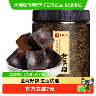 老塘子正宗老黑糖云南甘蔗古法熬制黑糖块手工大姨妈产后月子调理