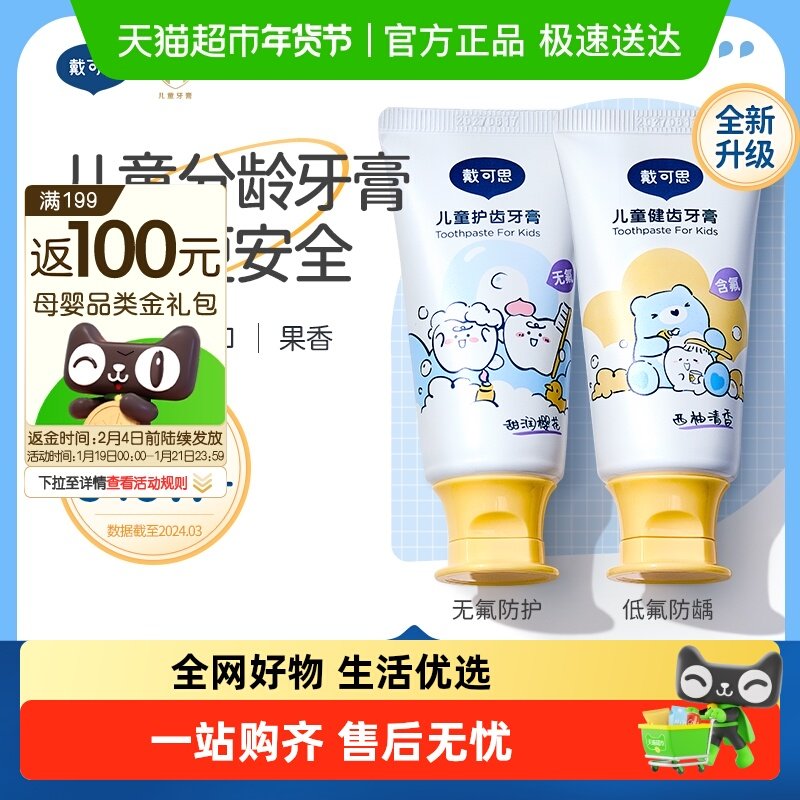 戴可思儿童牙膏含低氟1-3岁以上宝宝牙膏防蛀防龋齿婴幼儿无氟
