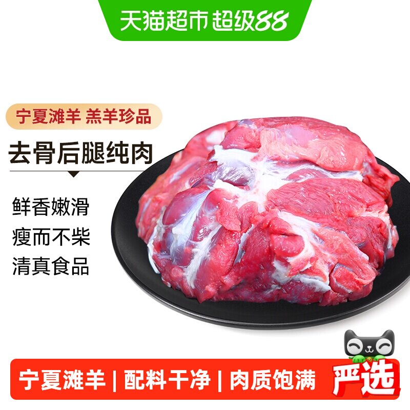 宁牧宴宁夏滩羊去骨后腿肉原切羔羊腿肉生鲜食材生羊腿鲜嫩不膻 - 实物图