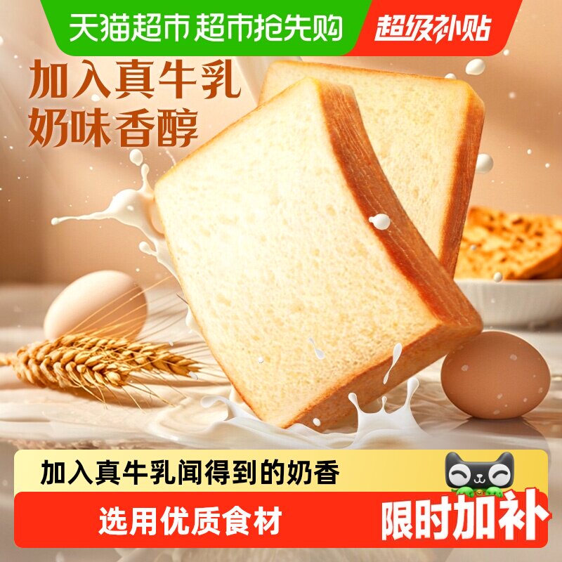 百草味牛乳嫩吐司面包糕点点心牛奶早餐代餐休闲零食小吃整箱