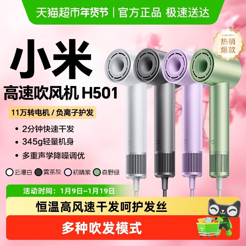 小米米家高速吹风机H501负水离子护发静音速干家用宿舍女七夕礼物,个人护理/保健/按摩器材,电吹风,淘宝优惠券,粉丝福利购,淘宝优惠卷