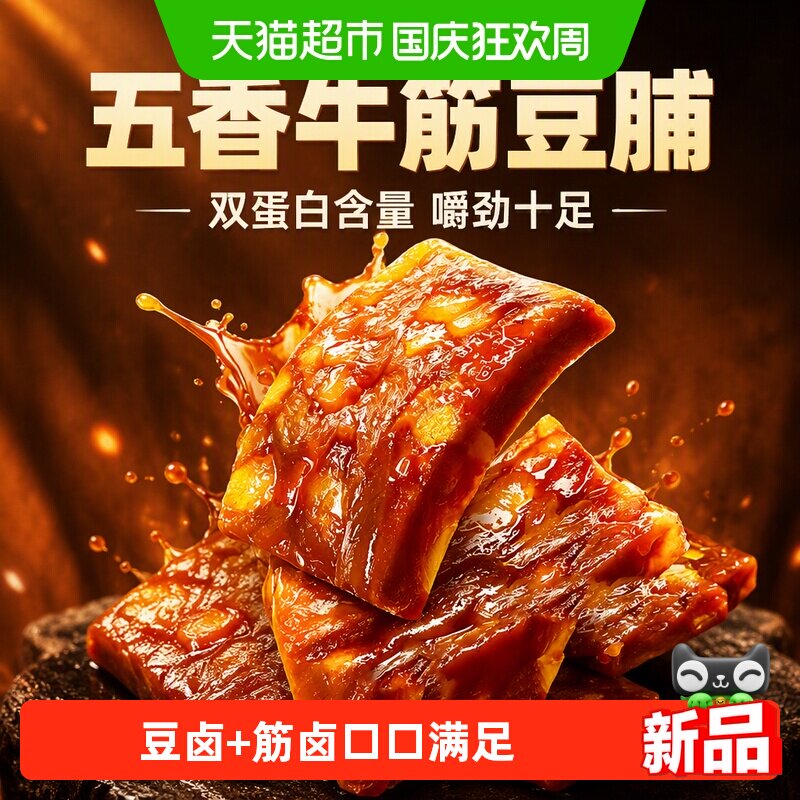 来伊份牛筋豆脯五香味200g牛肉类蹄筋卤味熟食牛肉干即食解馋零食