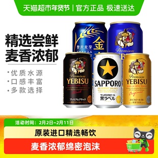 日本进口啤酒三得利金麦万志三宝乐蓝罐札幌经典黑标啤酒尝鲜装