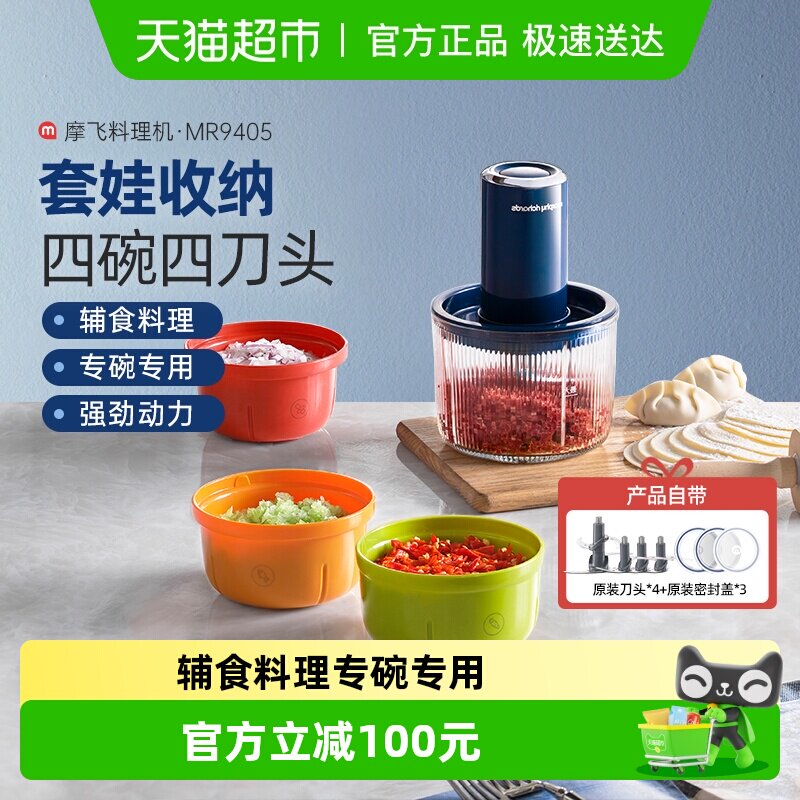 详情领优惠】摩飞料理辅食机家用小型搅拌机多功能绞肉佐料机小型