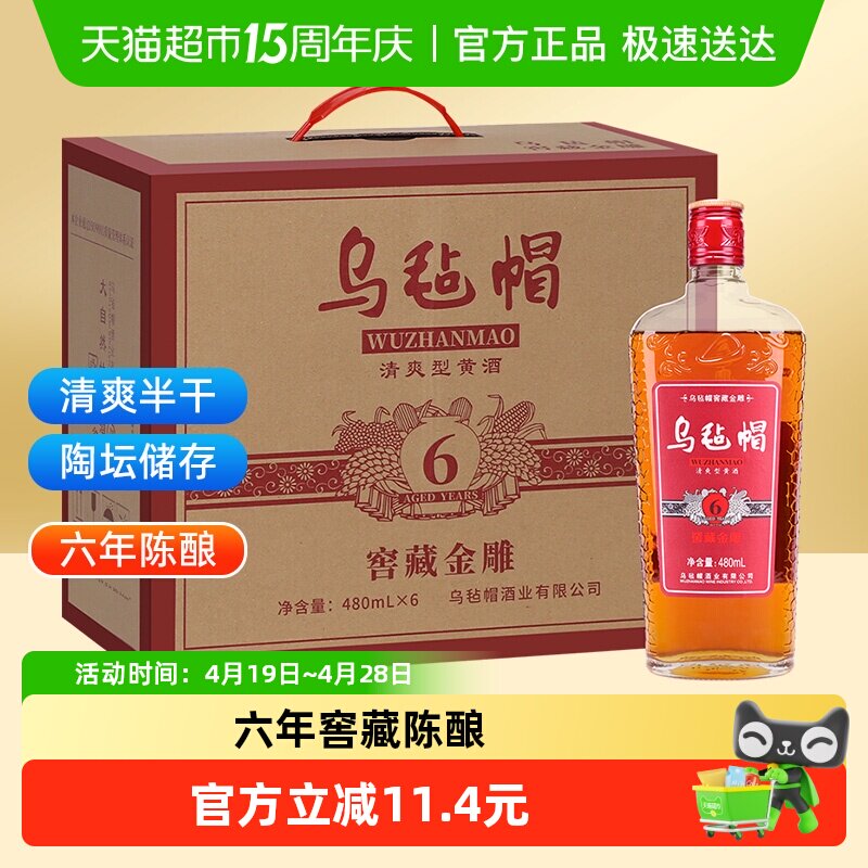 乌毡帽窖藏金雕六年花雕酒整箱酒厂直供480ml*6黄酒清爽型
