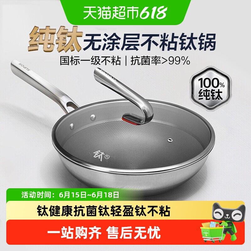 苏泊尔100%纯钛炒锅无涂层家用不粘锅电磁炉燃气灶通用健康炒菜锅
