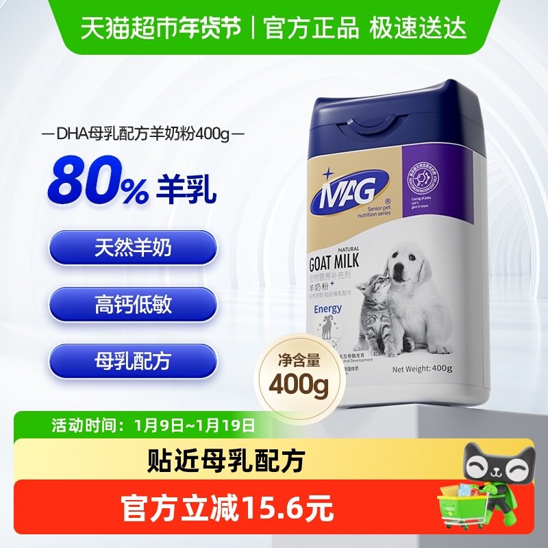MAG益生元DHA狗狗羊奶粉母乳配方幼犬宠物猫咪营养品专用奶粉