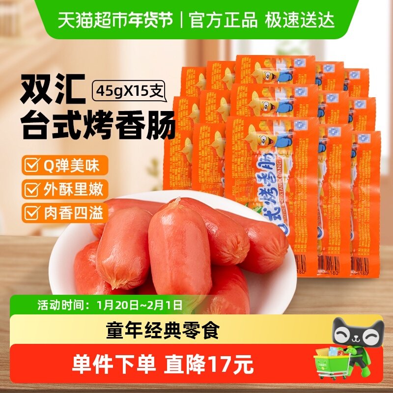 双汇火腿肠原味台式烤香肠热狗肠即食肉类儿童零食小香肠,粮油调味/速食/干货/烘焙,包装即食肠类,淘宝优惠券,粉丝福利购,淘宝优惠卷