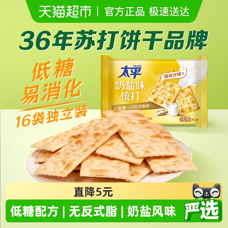 太平梳打饼干奶盐味400g*1袋健康零食16包低糖苏打美味易消化咸味