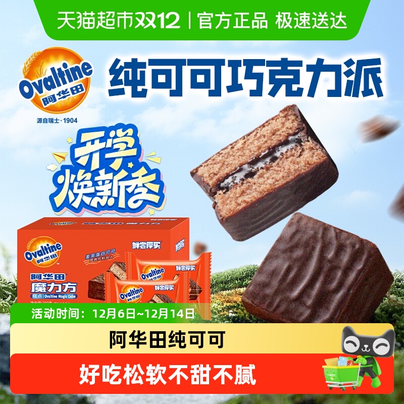 阿华田纯可可巧克力派