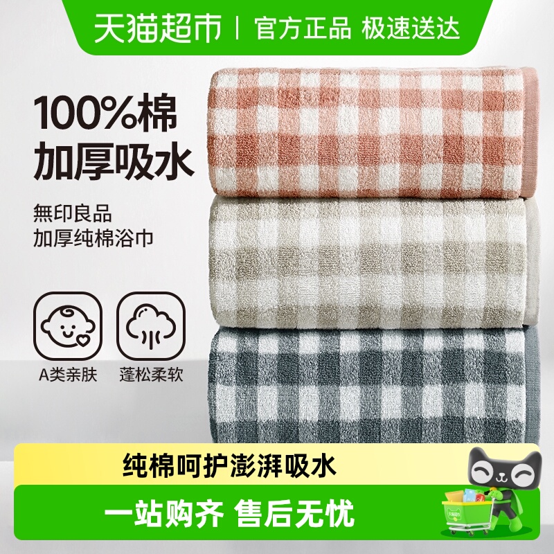 无印良品纯棉浴巾加厚全棉大裹巾