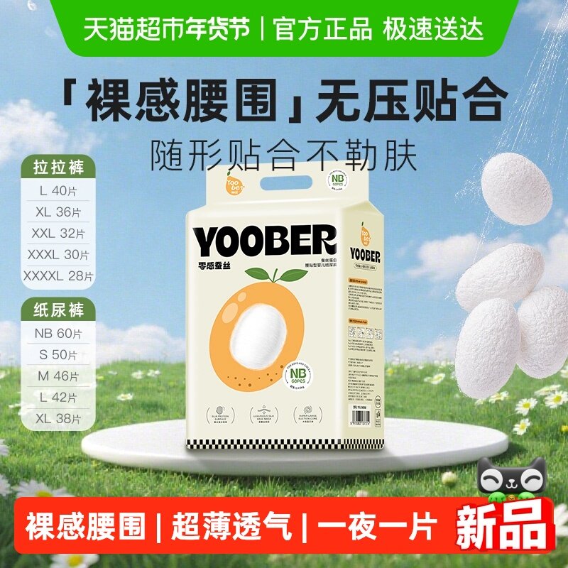 柚贝零感蚕丝柔软纸尿裤拉拉裤宝宝日夜用丝蛋白护臀婴儿尿不湿,婴童尿裤,拉拉裤/学步裤/成长裤正装,淘宝优惠券,粉丝福利购,淘宝优惠卷