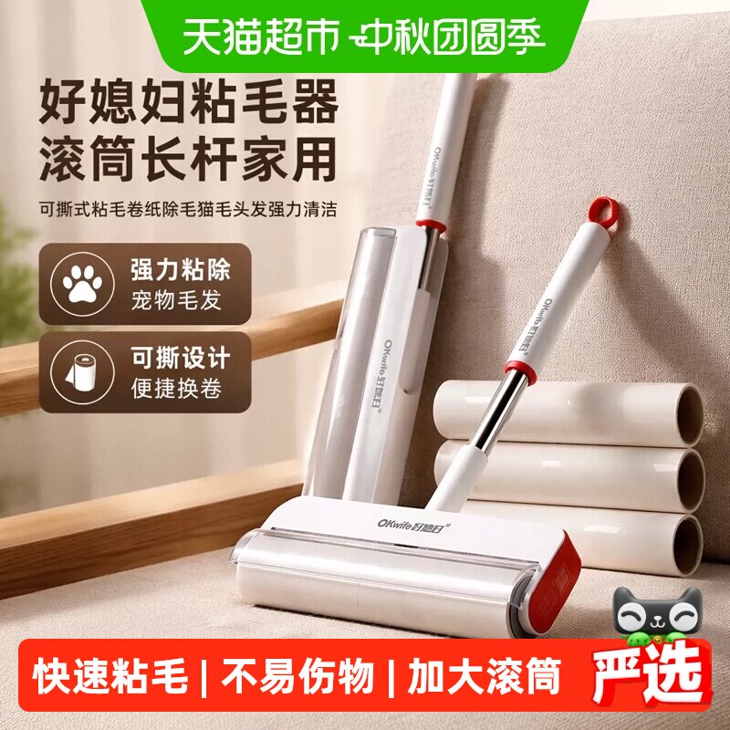 好媳妇不锈钢滚筒粘毛器快速粘毛图片