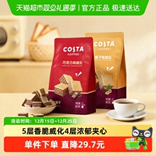 Costa/咖世家榛子味巧克力味威化饼干下午茶办公室休闲小零食早餐