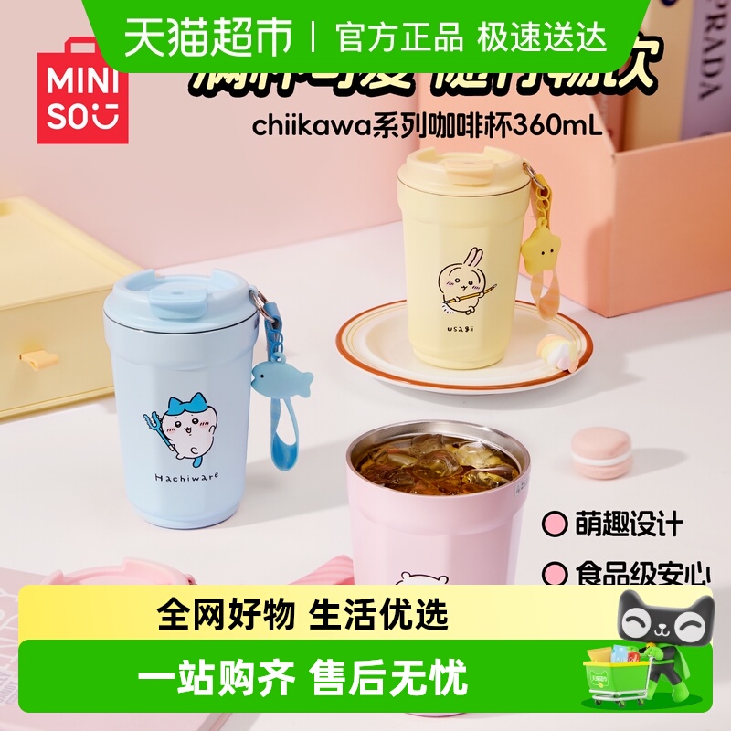 MINISO/名创优品吉伊卡哇保温杯