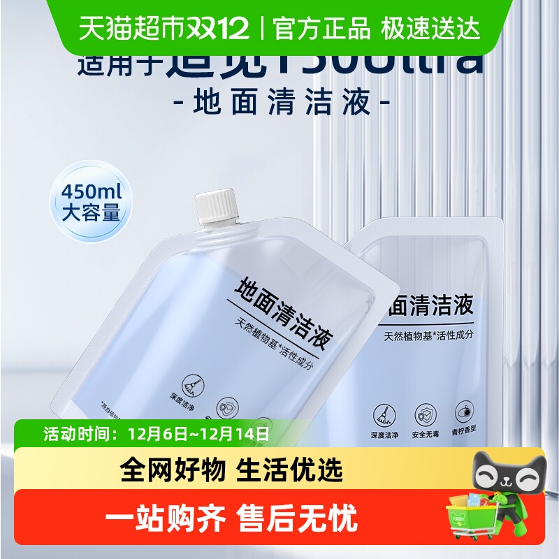 适用于追觅洗地机T50Ultra清洁剂