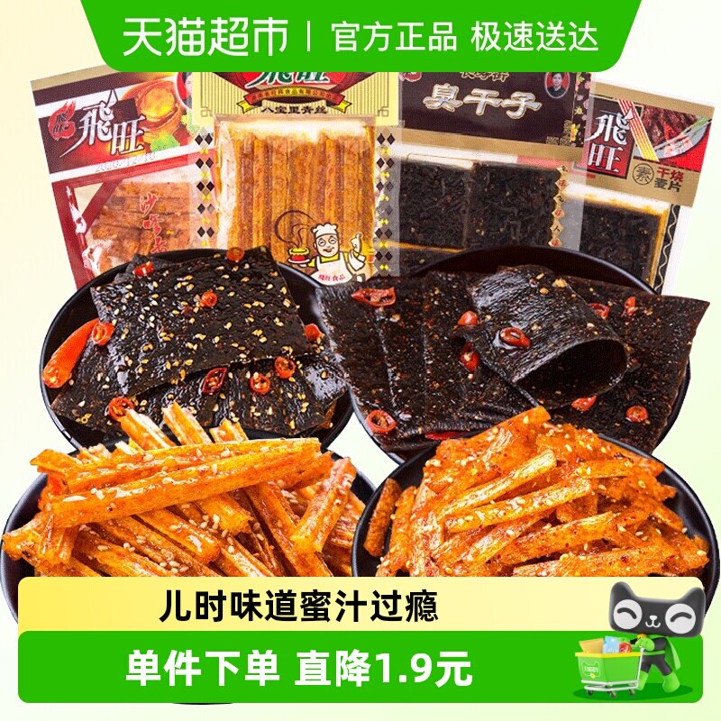 飞旺辣条大礼包臭干子辣片80后儿时麻辣小时候的零食