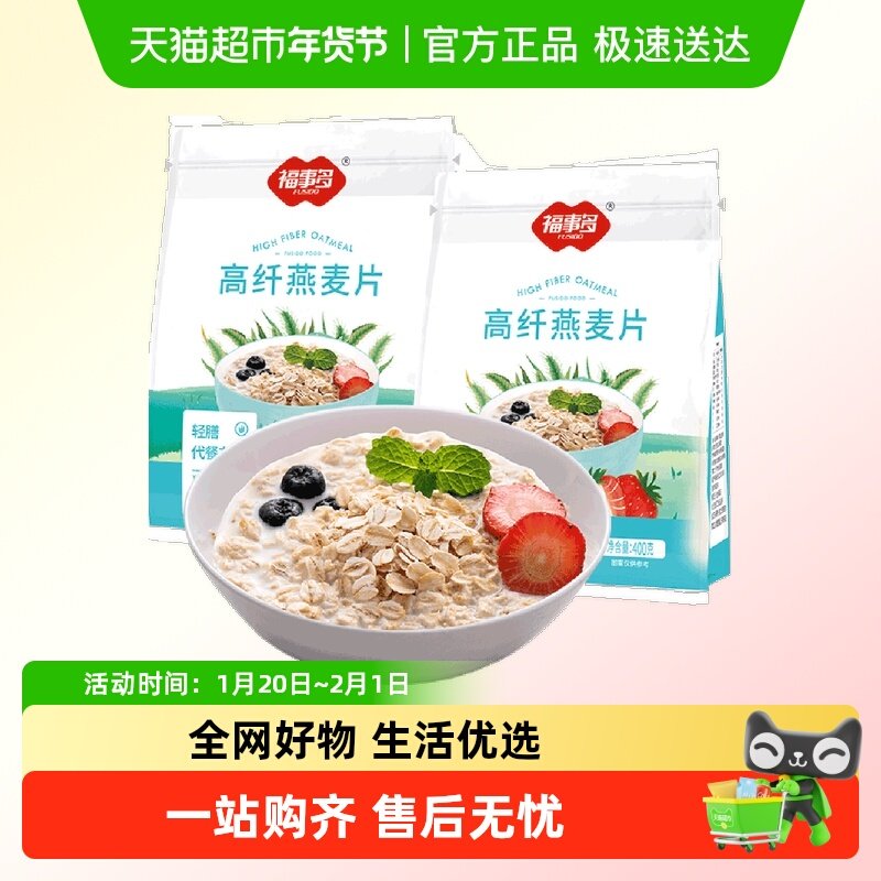 【店播专属】福事多高纤燕麦片400g袋装*2袋饱腹代餐早餐晚餐冲饮,咖啡/麦片/冲饮,纯燕麦片,淘宝优惠券,粉丝福利购,淘宝优惠卷