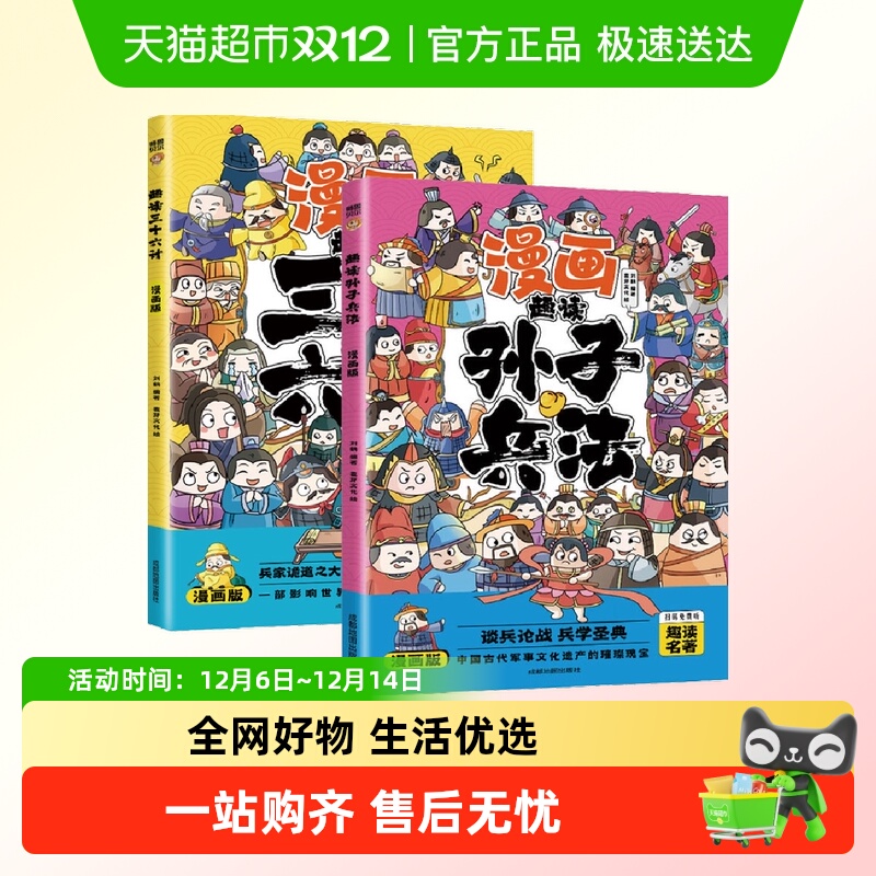 孙子兵法与三十六计全套趣读漫画