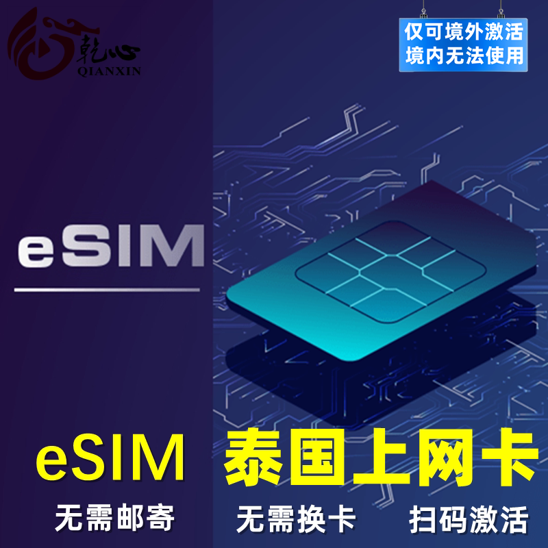 【eSIM】泰国电话卡Happy/AIS无限5G流量1-30天手机上网虚拟SIM卡
