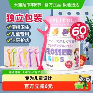 顺丰包邮宝宝儿童专用超细牙线棒60支单独立包装便携牙签剔牙线