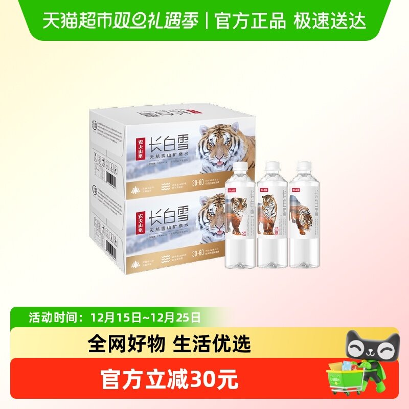 天然雪山矿泉水农夫山泉