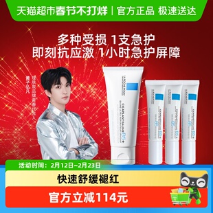 【黄子弘凡推荐】理肤泉新B5修复面霜修护换季受损40ml*1+15ml*3