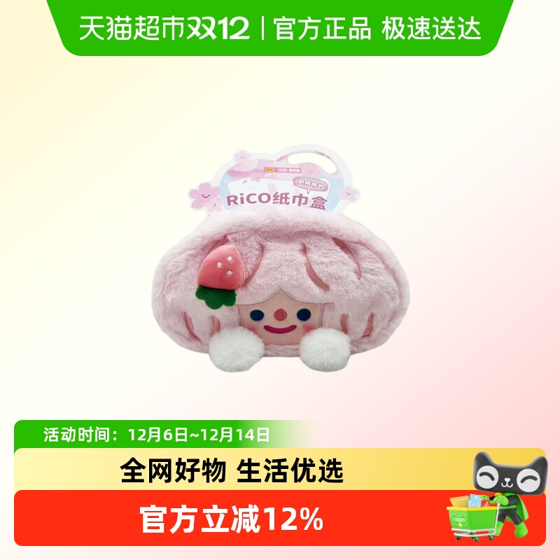 kkvRiCO系列卡通风格收纳盒