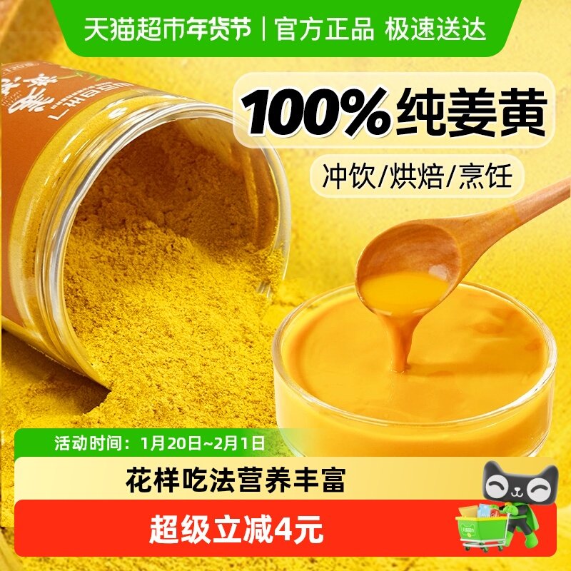 姜黄粉中药材无添加食养健康冲饮老姜黄茶纯姜黄根粉肉桂粉,传统滋补营养品,姜黄,淘宝优惠券,粉丝福利购,淘宝优惠卷