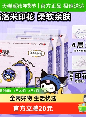 【新旧交替发货】心相印酷洛米IP款手帕纸4层20张30包随身便携餐