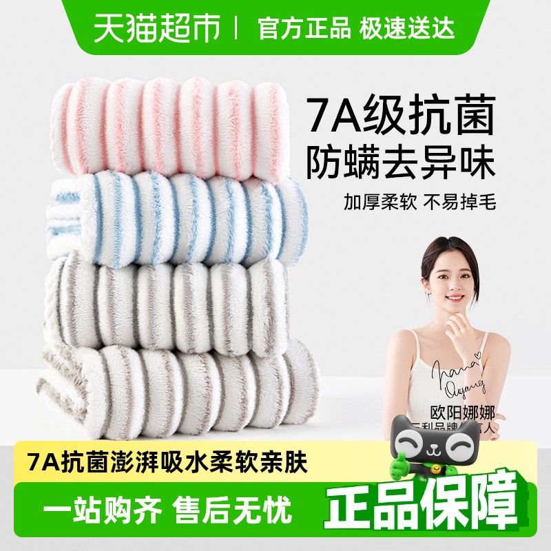 三利7A抗菌毛巾加厚强吸水