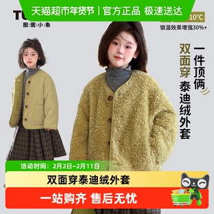 图图小象童装女童厚外套2025新款儿童加绒加厚毛毛双面穿冬装上衣