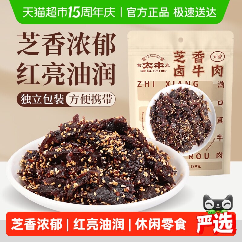 太丰芝香卤牛肉干五香味蜀香即食办公室休闲网红小吃零食